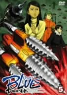 【中古】Project BLUE 地球SOS Vol.5 [DVD]画像