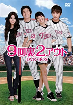 【中古】(未使用･未開封品)9回裏2アウト [DVD]