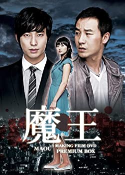 【中古】(非常に良い)魔王 MAKING FILM DVD プレミアムBOX|お取り寄せ本舗 KOBACO