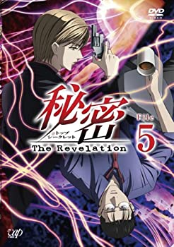 【中古】秘密(トップ・シークレット)~The Revelation~ File 5 [DVD]画像