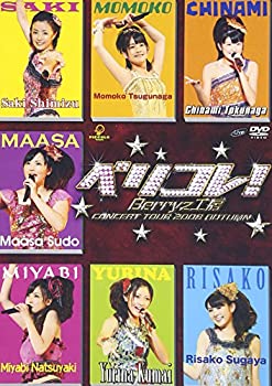 【中古】(未使用･未開封品)Berryz工房コンサートツアー2008秋~ベリコレ!~ [DVD]