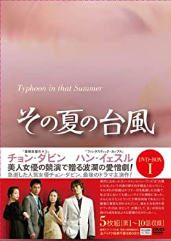 【中古】(未使用･未開封品)その夏の台風DVD-BOX1｜お取り寄せ本舗 KOBACO