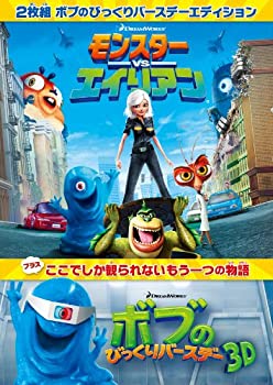 【中古】(未使用･未開封品)モンスターvsエイリアン ボブのびっくりバースデー　エディション [DVD]