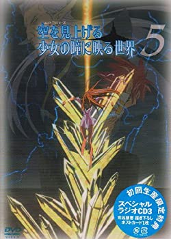 【中古】空を見上げる少女の瞳に映る世界 5巻 [DVD]画像