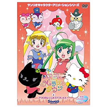 【中古】(非常に良い)ハローキティ りんごの森とパラレルタウン Vol.2 [DVD]｜お取り寄せ本舗 KOBACO