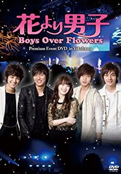 【中古】(未使用・未開封品)「花より男子~Boys Over Flowers」プレミアムイベント DVD in Yokohama画像