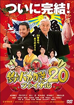 【中古】(未使用･未開封品)釣りバカ日誌 20 ファイナル [DVD]｜お取り寄せ本舗 KOBACO