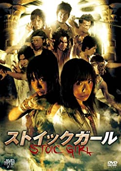 【中古】(非常に良い)ストイックガール STOIC GIRL [DVD]｜お取り寄せ本舗 KOBACO