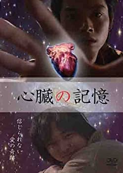 【中古】心臓の記憶 [DVD] 吉岡毅志 (出演), 高槻純 (出演), 喜屋武靖 (監督)｜お取り寄せ本舗 KOBACO