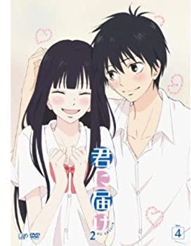 【中古】(未使用･未開封品)「君に届け 2ND SEASON」 Vol.4 [DVD]