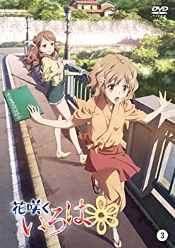 【中古】(非常に良い)花咲くいろは 3 [DVD]｜お取り寄せ本舗 KOBACO