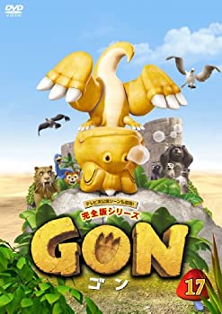 【中古】GON-ゴン- 17 [DVD]画像