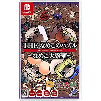 【中古】(非常に良い)THEなめこのパズル ~なめこ大繁殖~ -Switch