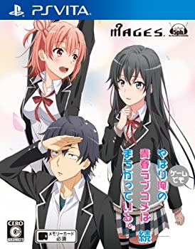【中古】(未使用･未開封品)やはりゲームでも俺の青春ラブコメはまちがっている。続 - PS Vita