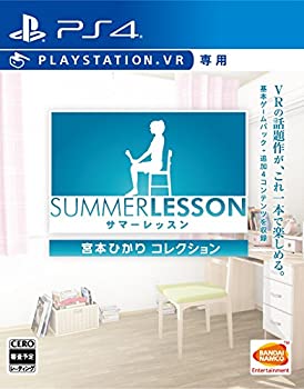 【中古】(非常に良い)【PS4】サマーレッスン:宮本ひかり コレクション (VR専用)