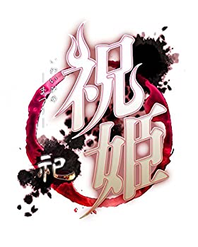 【中古】(非常に良い)祝姫 -祀- - PS4｜お取り寄せ本舗 KOBACO