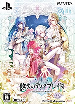 【中古】(非常に良い)悠久のティアブレイド -Fragments of Memory- 限定版 予約特典(ドラマCD) 付 - PSVita