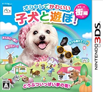 【中古】(非常に良い)オシャレでかわいい子犬と遊ぼ!-街編- - 3DS