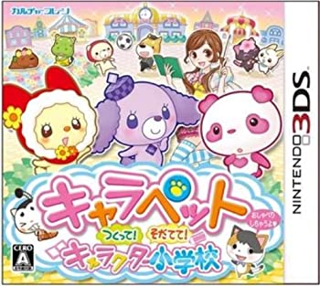【中古】(非常に良い)キャラペット つくって!そだてて!キャラクター小学校 - 3DS