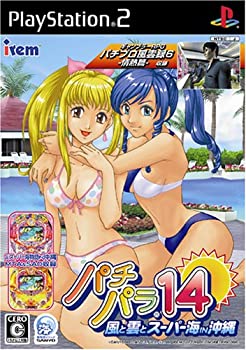 パチパラ14 ~風と雲とスーパー海IN沖縄~ ゲーム | wasteoptions.com.au