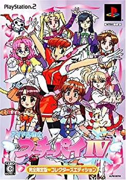 【中古】(非常に良い)アイドル雀士 スーチーパイIV(完全限定版・コレクターズエディション:「フィギュア」&「原画集」&PS2「スーチーパイIII Remix」同梱)