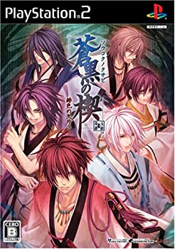 【中古】(非常に良い)蒼黒の楔 ~緋色の欠片3~ (限定版:「コミカルドラマCD」同梱)