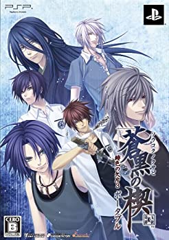 【中古】(非常に良い)蒼黒の楔 緋色の欠片3 ポータブル(限定版: ドラマCD同梱) - PSP