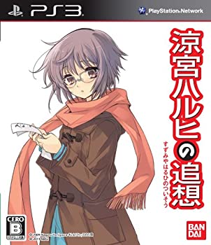 【中古】(非常に良い)「涼宮ハルヒの追想」 長門有希の落し物BOX - PS3|お取り寄せ本舗 KOBACO