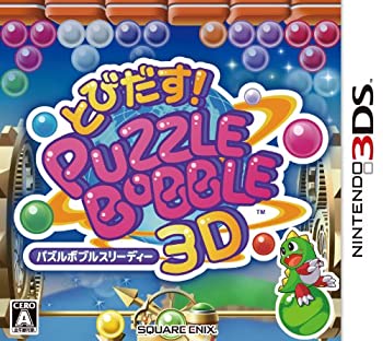 【中古】(非常に良い)とびだす! パズルボブル3D - 3DS