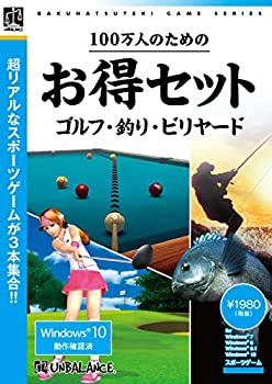 【中古】(未使用･未開封品)100万人のためのお得セット ゴルフ・釣り・ビリヤード