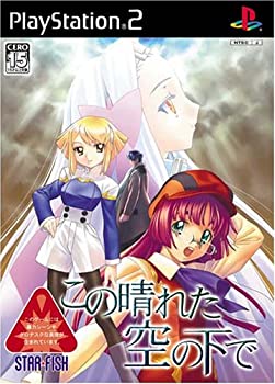 【中古】(非常に良い)この晴れた空の下で (通常版)