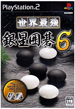 【中古】(未当て嵌める･未開封品)現実最強銀星碁6