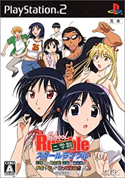 【中古】(非常に良い)スクールランブル二学期 恐怖の (?) 夏合宿! 洋館に幽霊現る!? お宝を巡って真っ向勝負!!!の巻 (初回限定版)