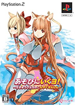 【中古】あそびにいくヨ!~ちきゅうぴんちのこんやくせんげん~(限定版)|お取り寄せ本舗 KOBACO