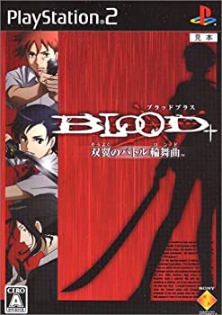 【中古】(非常に良い)BLOOD+~双翼のバトル輪舞曲 (ロンド) ~ 9,353円