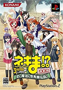【中古】(非常に良い)ネギま!? 3時間目 ~恋と魔法と世界樹伝説!~ 演劇版