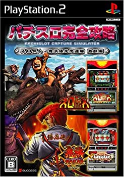 【中古】(非常に良い)パチスロ完全攻略 スロ原人 鬼浜爆走愚連隊 激闘編|お取り寄せ本舗 KOBACO