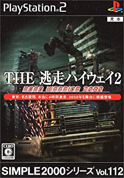 【中古】SIMPLE2000シリーズ Vol.112 THE逃走ハイウェイ2 ~ROAD WARRIOR 2050~｜お取り寄せ本舗 KOBACO