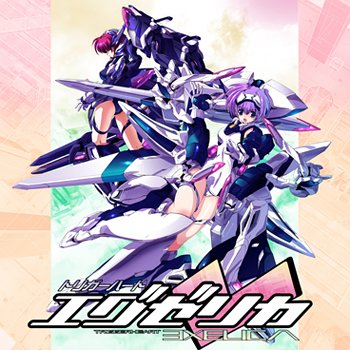 【中古】(非常に良い)トリガーハート エグゼリカ 限定版|お取り寄せ本舗 KOBACO