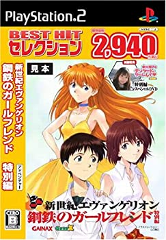 【中古】(非常に良い)BEST HIT セレクション 新世紀エヴァンゲリオン 鋼鉄のガールフレンド特別編