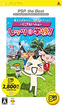 【中古】(非常に良い)どこでもいっしょ レッツ学校! PSP the Best