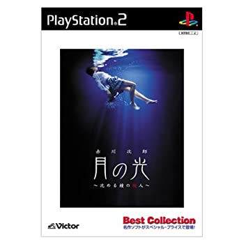 【中古】(非常に良い)月の光~沈める鐘の殺人~　Best Collection