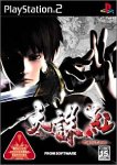 【中古】(非常に良い)天誅 紅