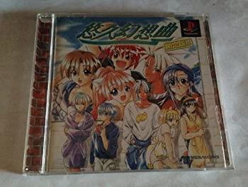 【中古】(非常に良い)悠久幻想曲