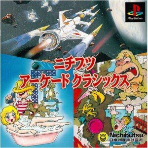 【中古】(非常に良い)ニチブツアーケードクラシックス|お取り寄せ本舗 KOBACO