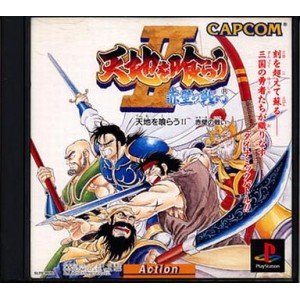 【中古】(非常に良い)天地を喰らう2 赤壁の戦い