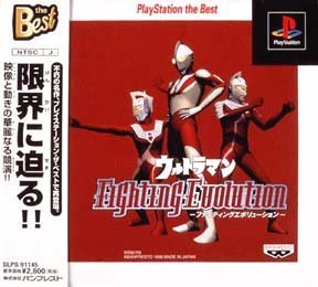 【中古】(非常に良い)ウルトラマンファイティングエボリューション ベスト|お取り寄せ本舗 KOBACO