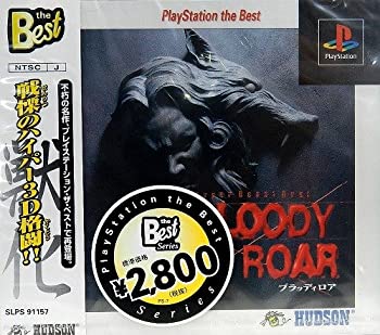 【中古】(未使用・未開封品)ブラッディロア ベスト|お取り寄せ本舗 KOBACO