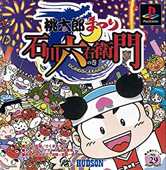 【中古】(非常に良い)桃太郎まつり 石川六右衛門の巻 - PS