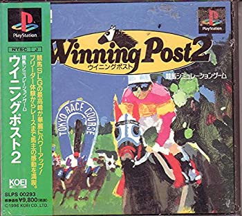 【中古】(非常に良い)ウイニングポスト2